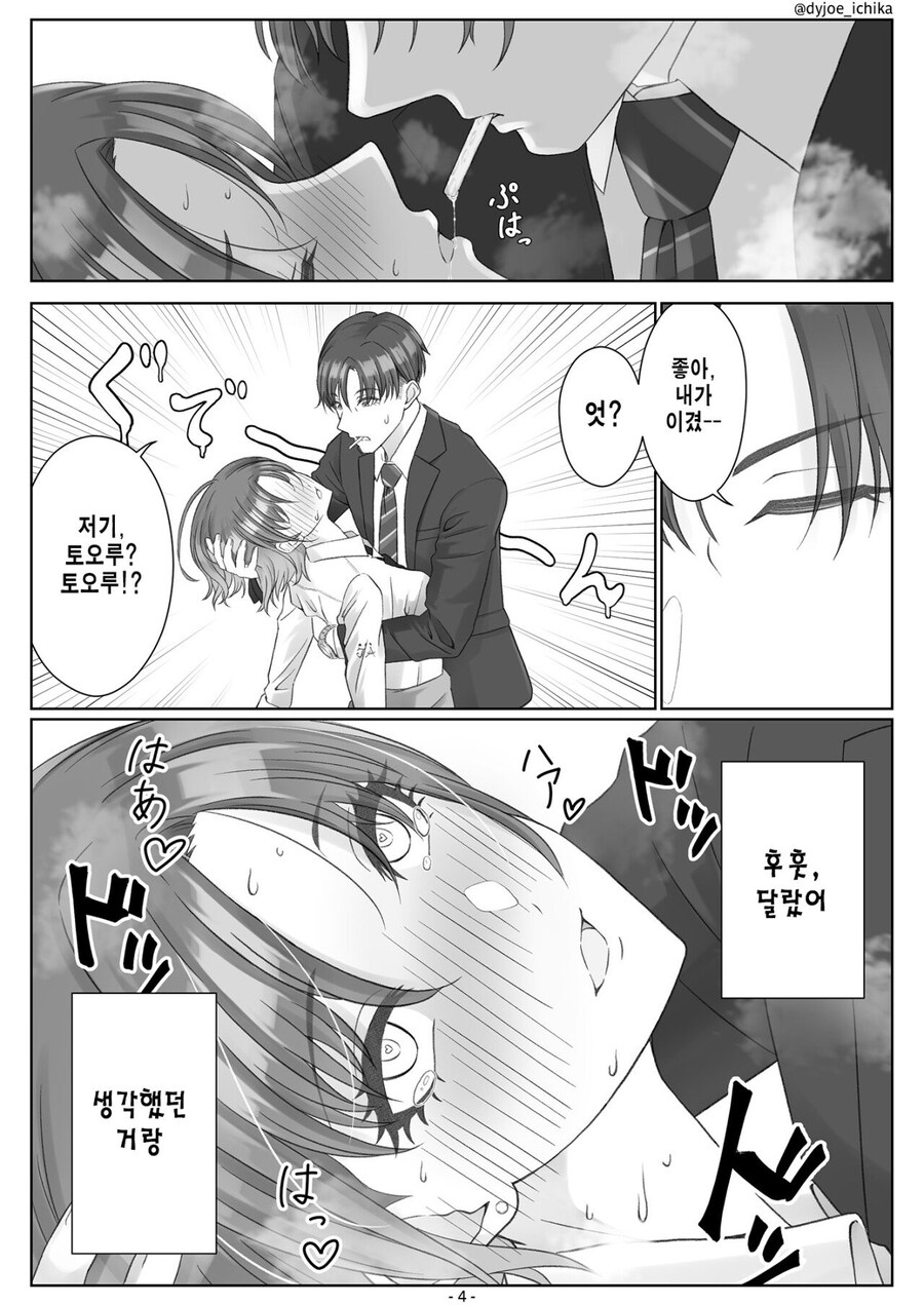 [@] 빼빼로 게임을 하고 싶은 토오루_4.jpg