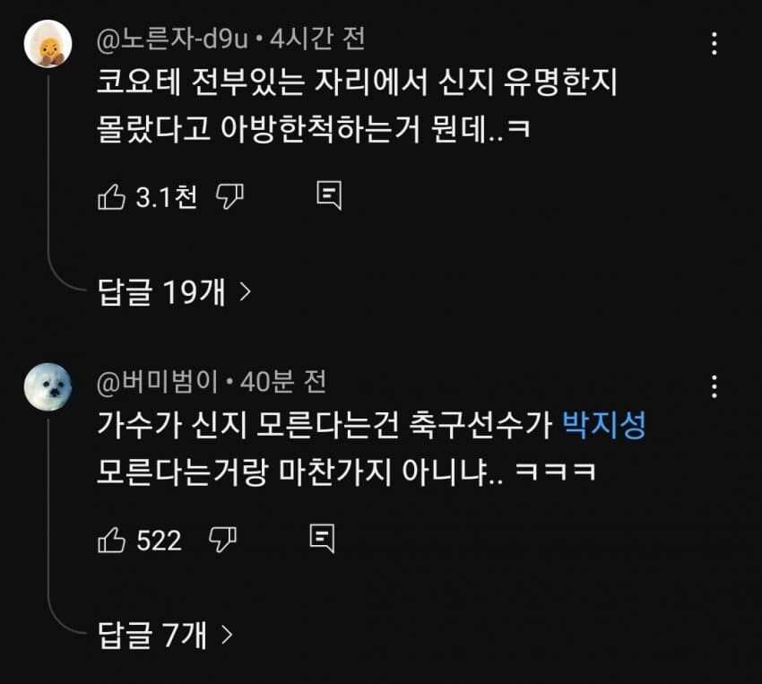 무명 가수가 코요테가 유명해요? 신지가 가수였어요? 와 같은말_1.jpg