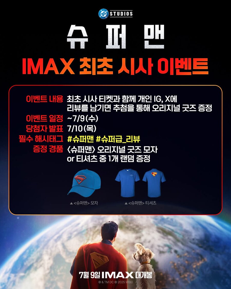 '슈퍼맨' IMAX 시사회 이벤트 & 국내 TV 스팟_2.jpg