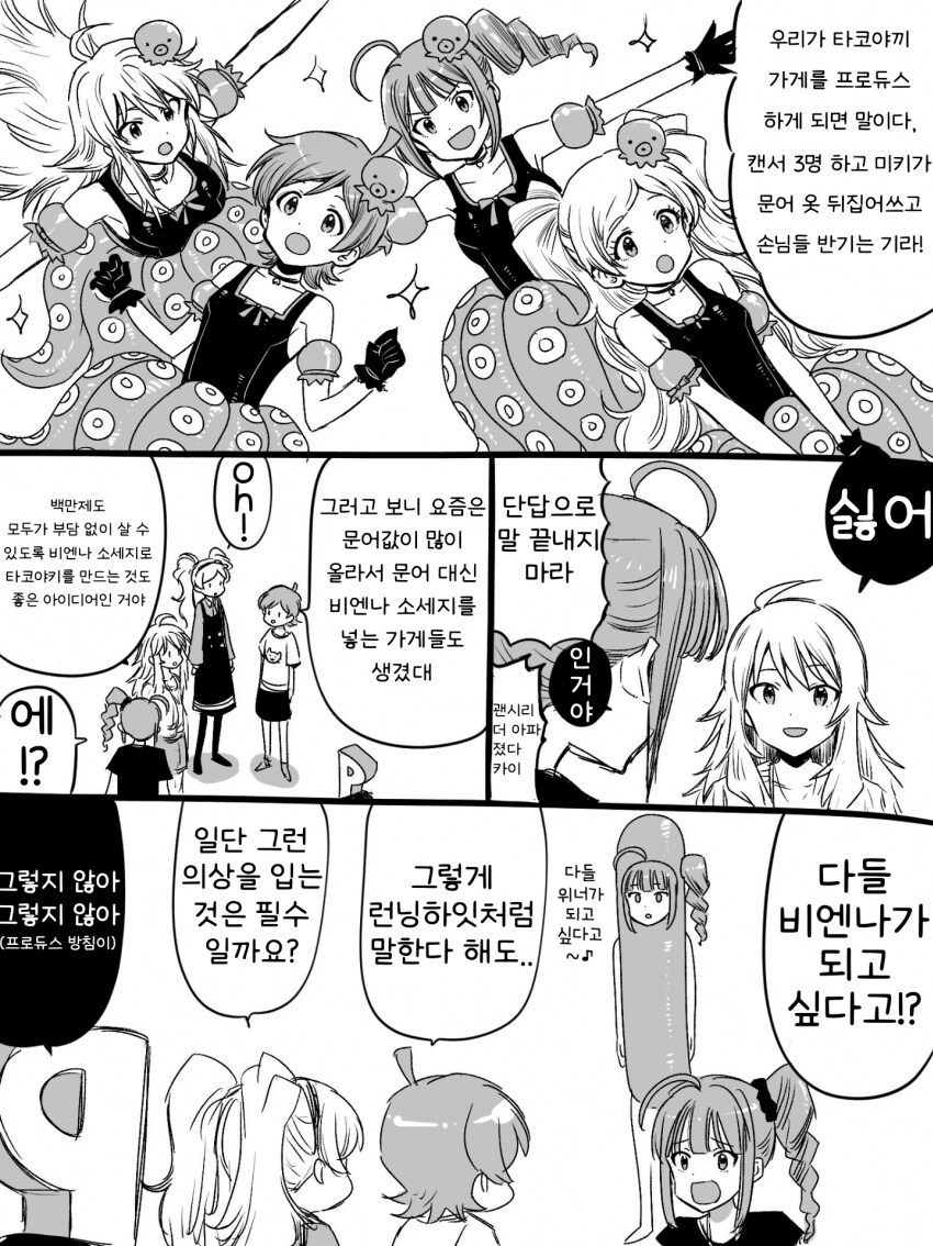 [@] 타코야끼 가게 프로듀스_1.png