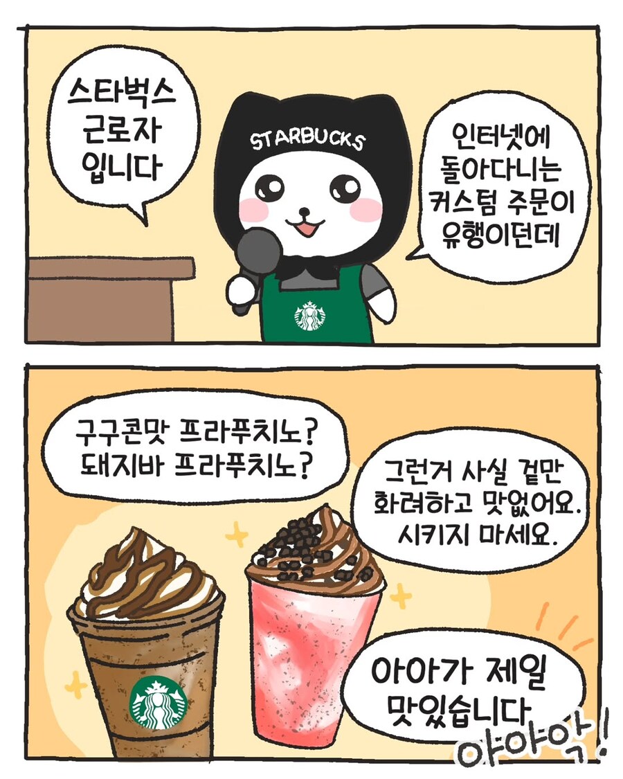 카페 알바생들에게 메뉴를 물었다_2.jpg