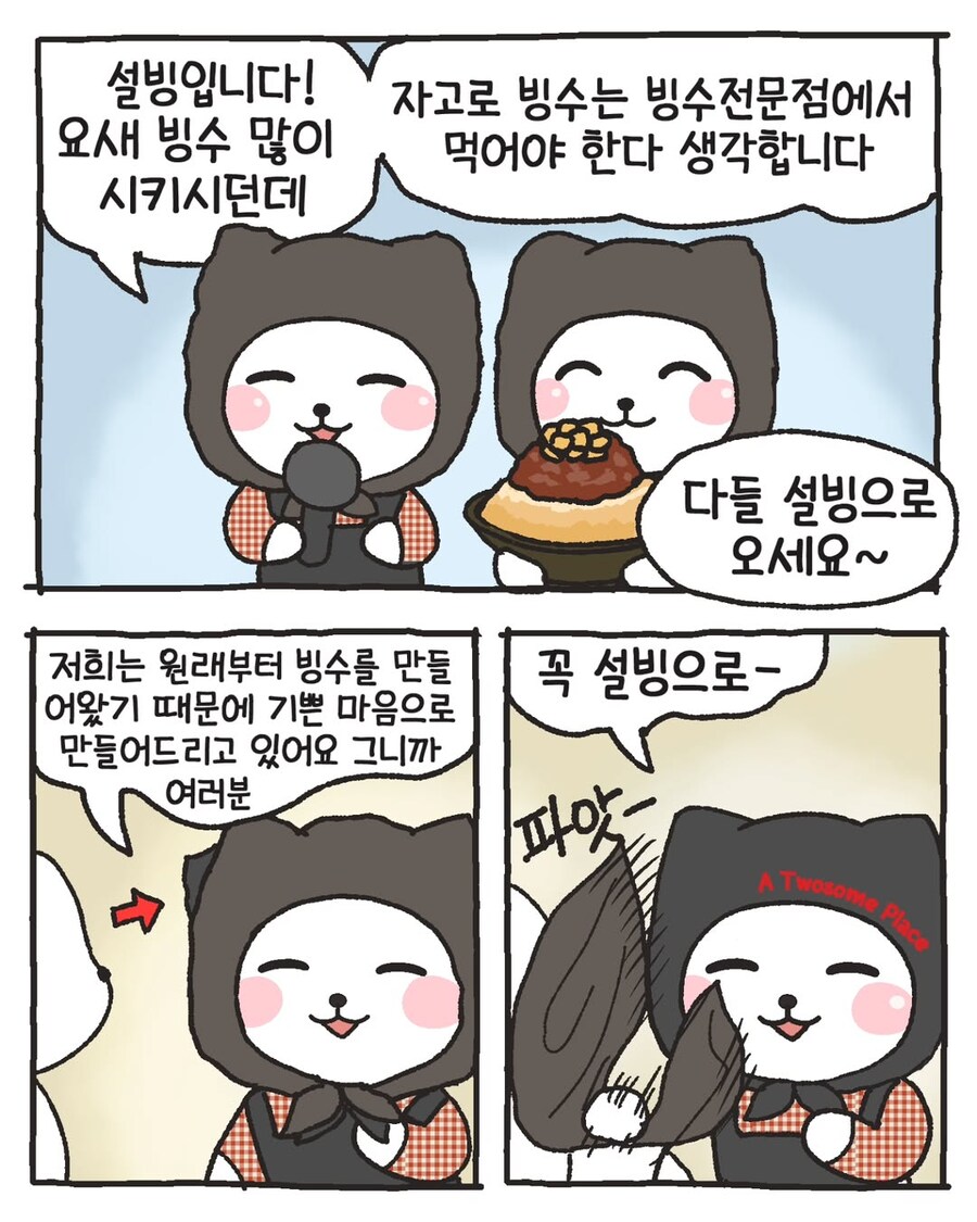 카페 알바생들에게 메뉴를 물었다_4.jpg