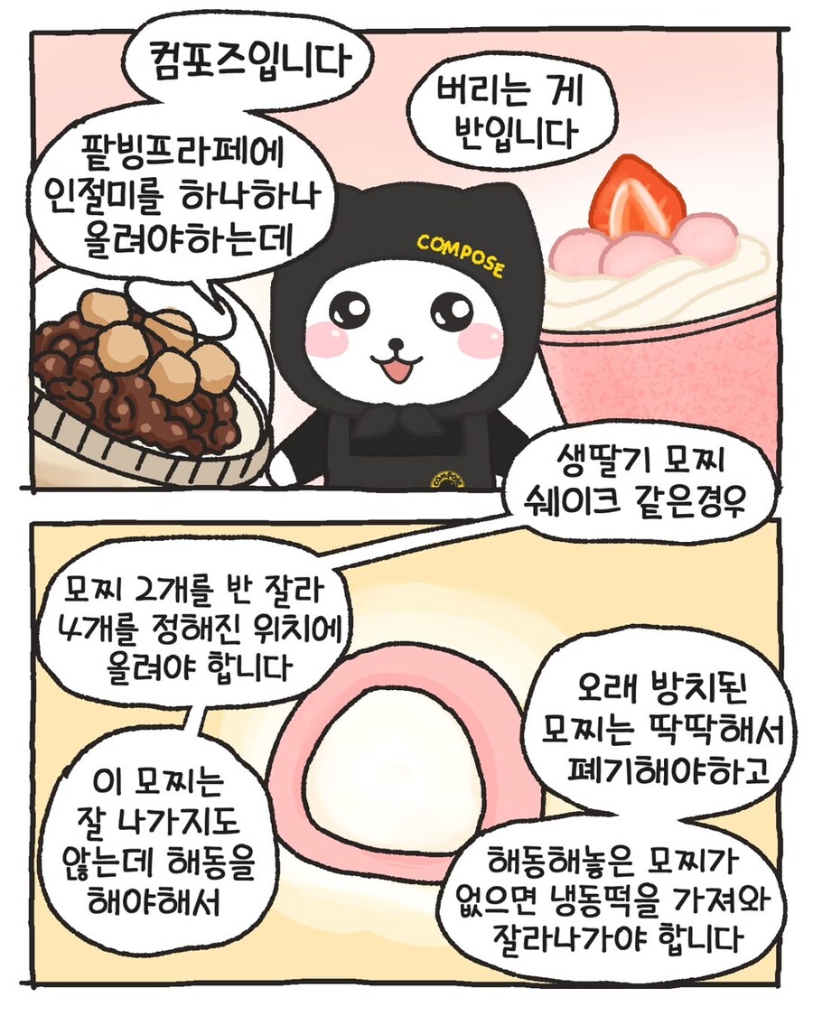 카페 알바생들에게 메뉴를 물었다_6.jpg