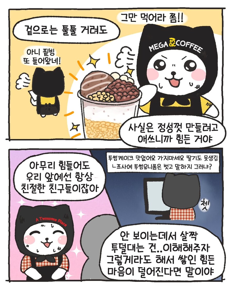 카페 알바생들에게 메뉴를 물었다_16.jpg
