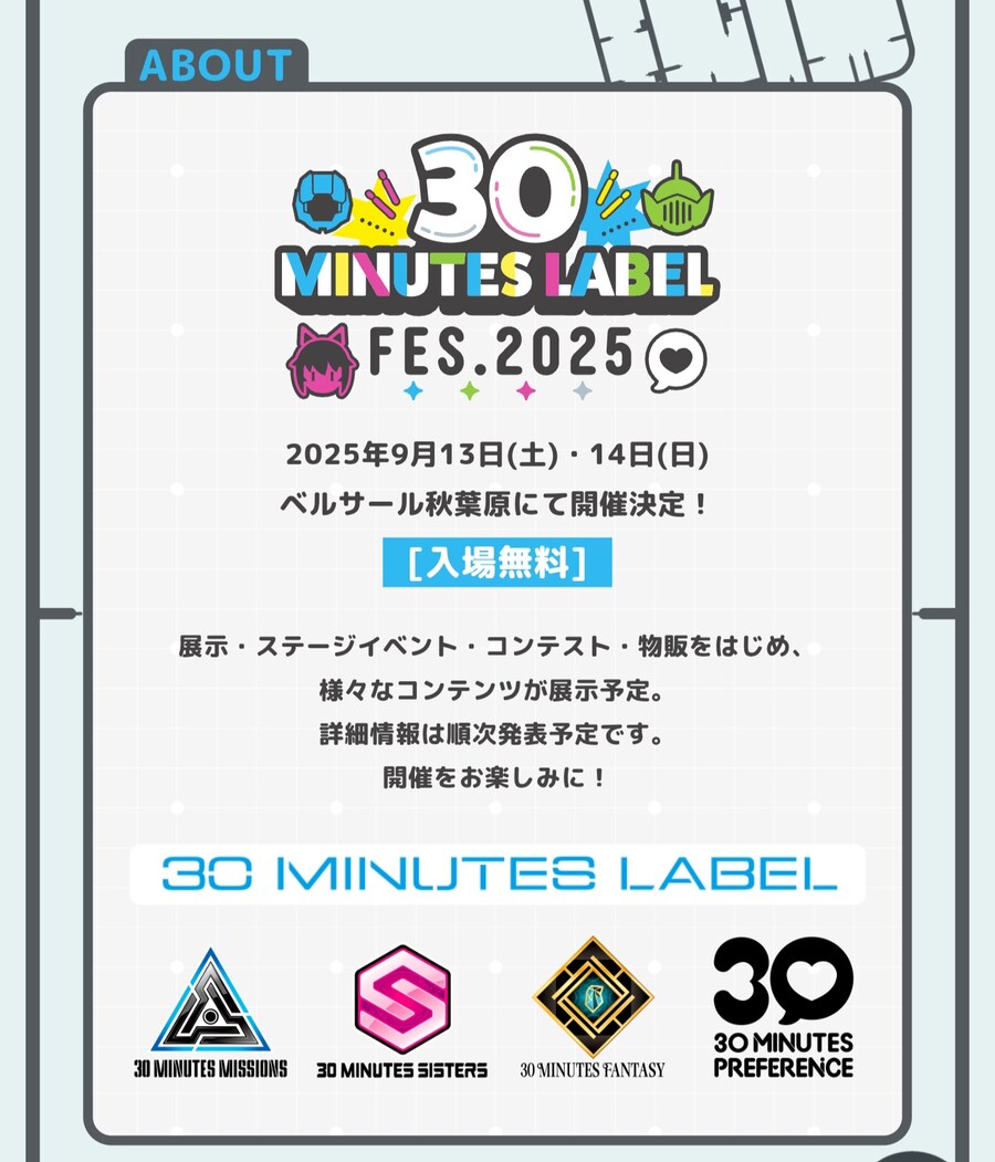 [반다이] 30 MINUTES LABEL FES.2025. 9월 개최_2.jpg