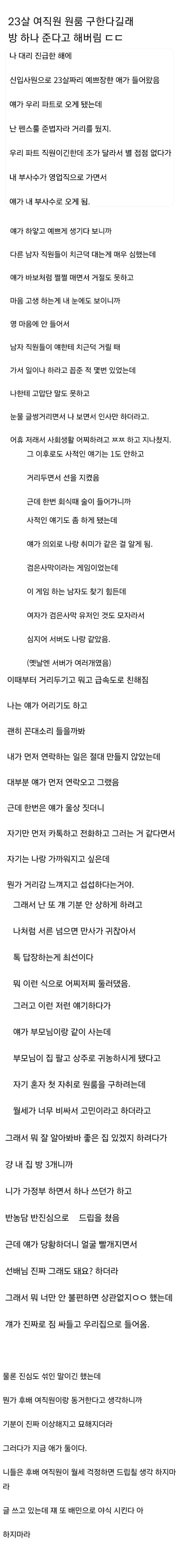 직원한테 방 구해준 썰_1.jpg