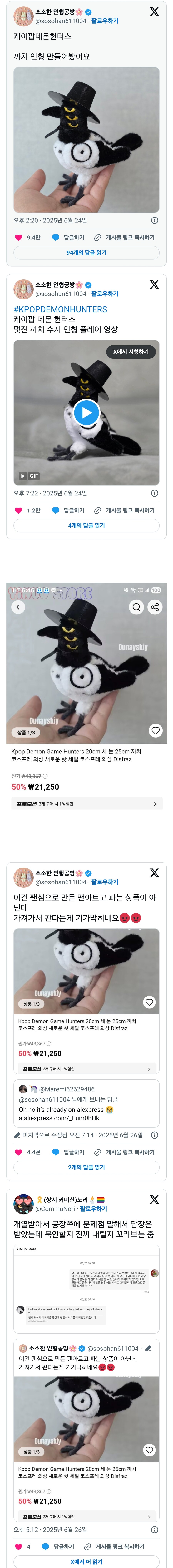 팬심으로 만든 케데헌 까치 인형 퍼 간 중국.jpg_1.jpg