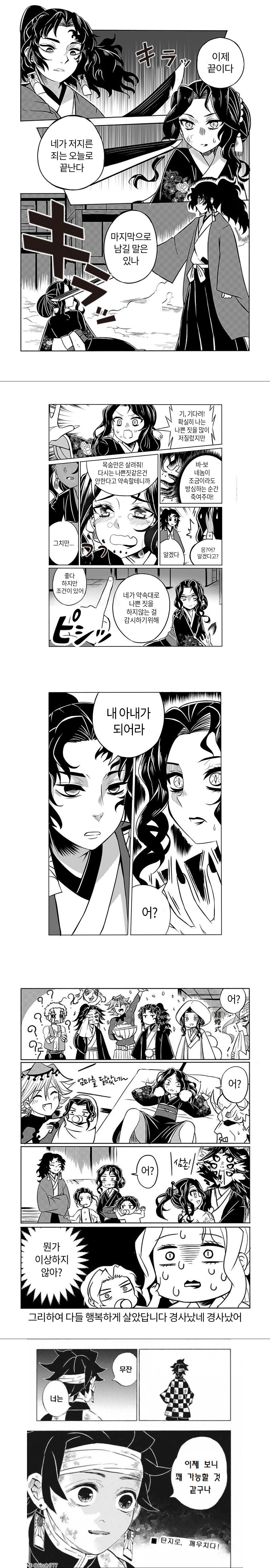 귀멸) 여자 무잔의 최후_1.jpg
