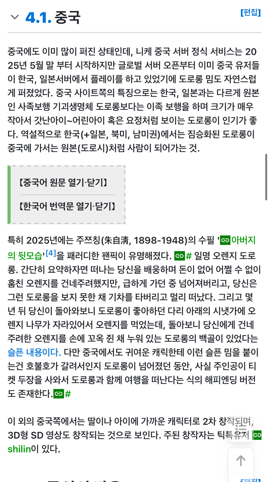 니케) 중국 도로롱이 다르게 보인거 이것 때문이였구나_1.jpg