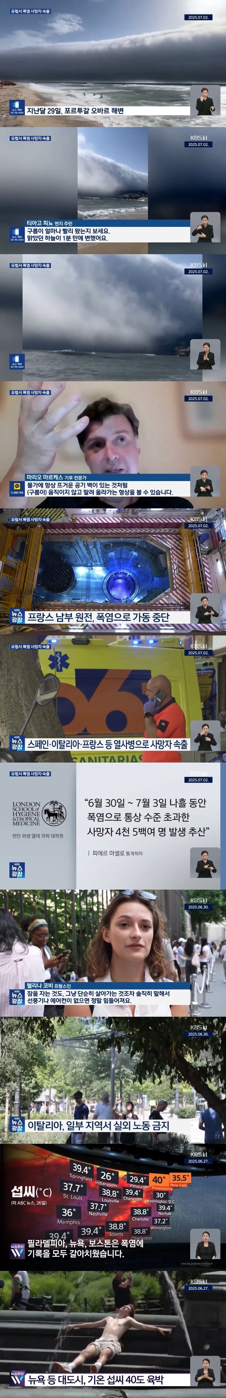 폭염으로 난리난 북반구 나라들_1.jpg