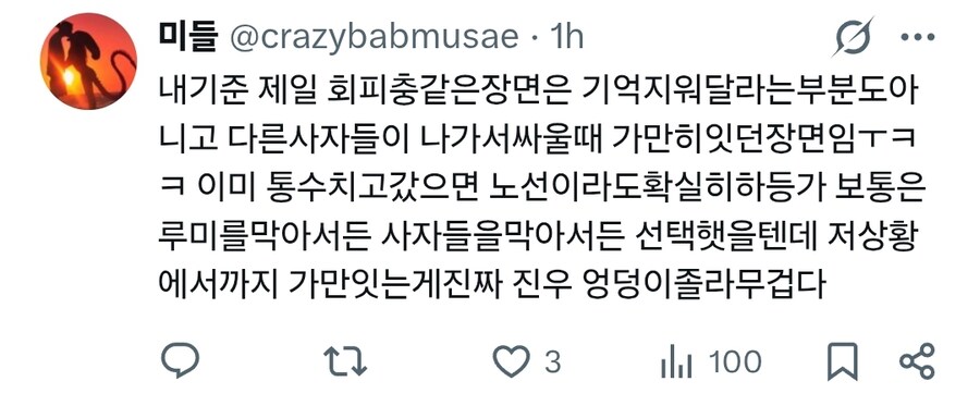 케이팝) 루미와 진우 멘탈 비교_4.jpg