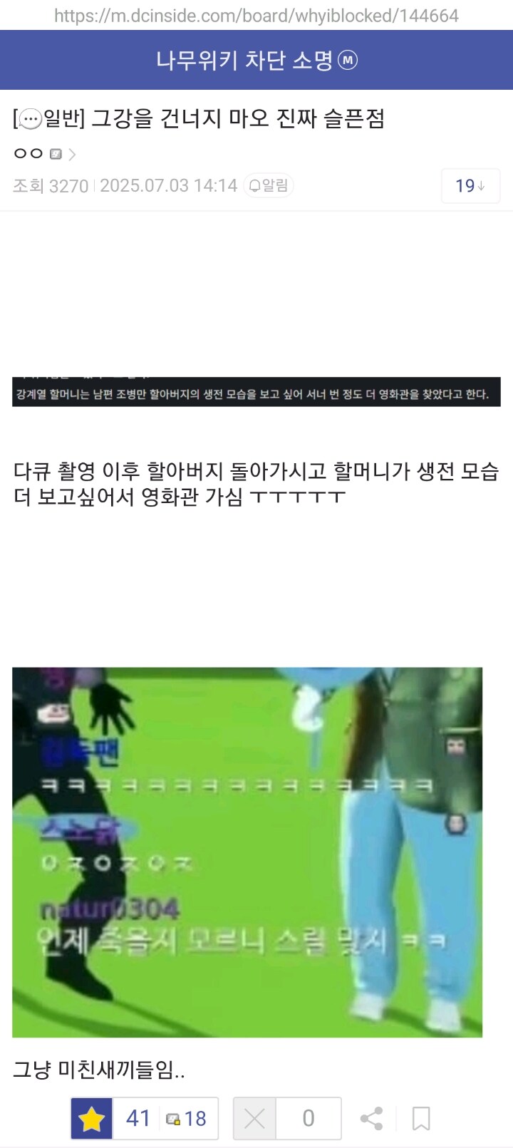 ㅇㅇㄱ) 인간혐오 주의 - '님아, 그 강을 건너지마시오' 반응_4.jpg