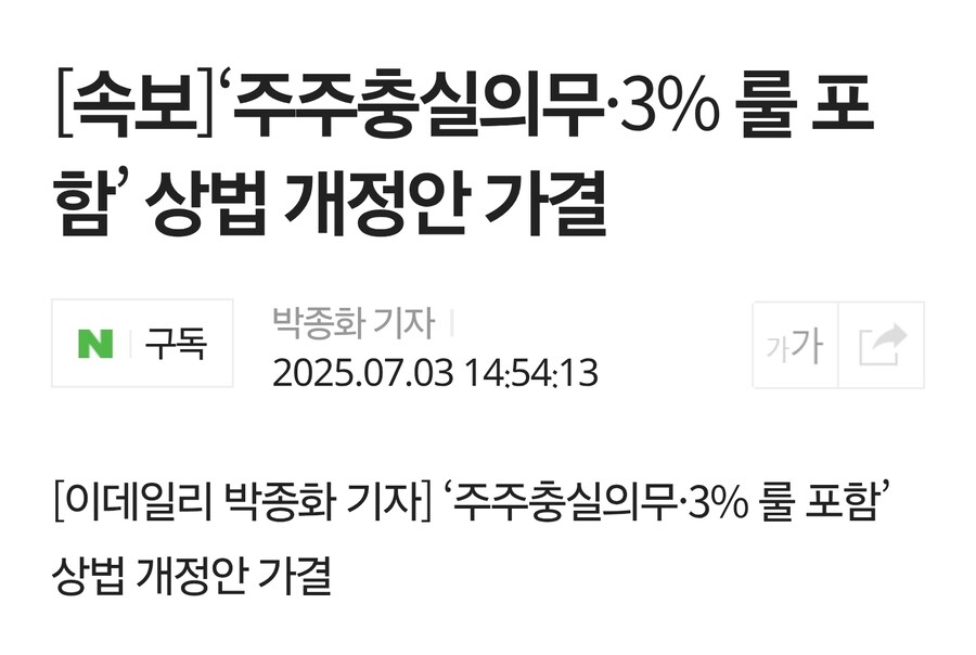 속보) 상법 개정안 본회의 통과_1.jpg