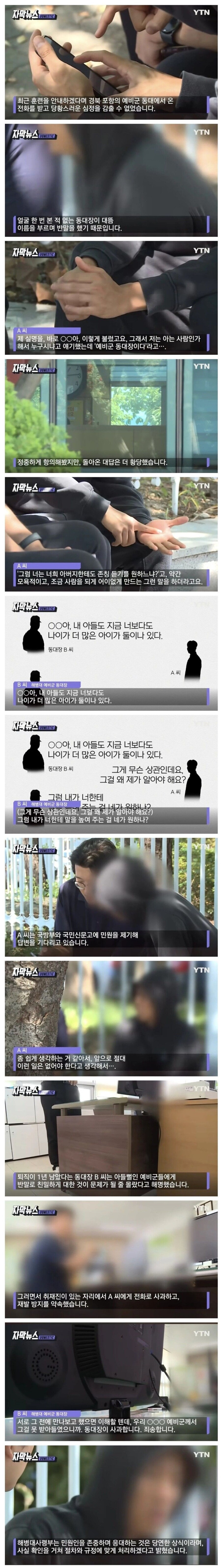 예비군 동대장의 위엄_1.jpg