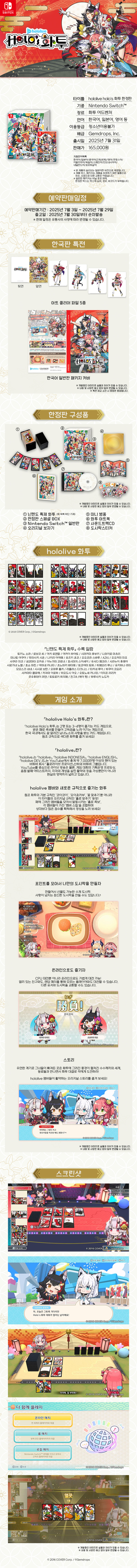 [겜우리] NS1 홀로라이브 홀로 화투 한정판 예약 판매 / 165,000원_1.jpg