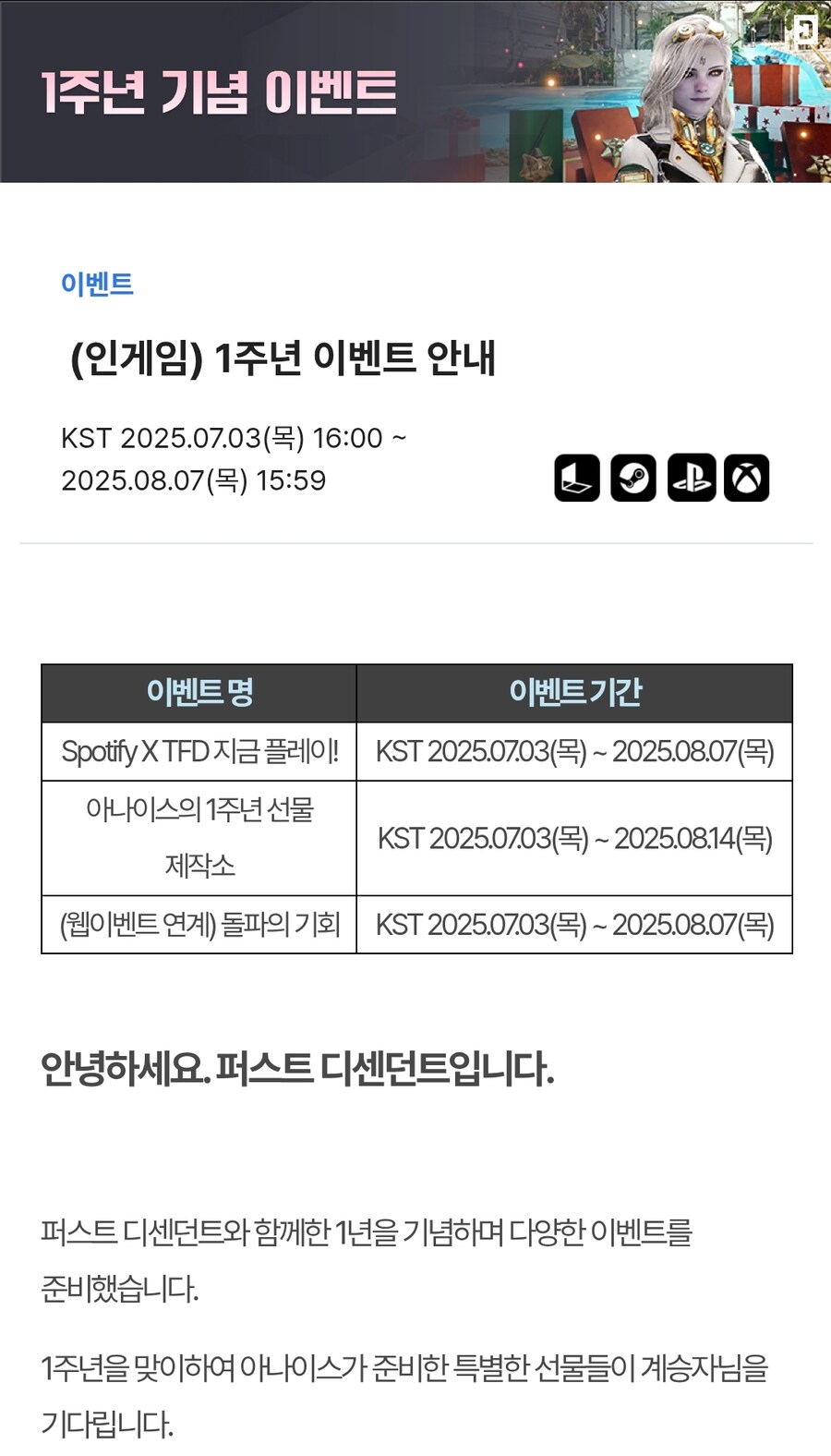 (인게임) 1주년 이벤트 안내_1.jpg