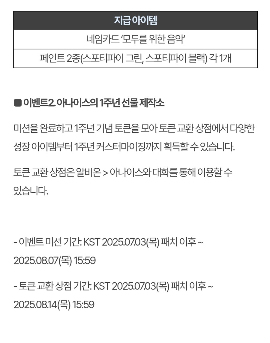 (인게임) 1주년 이벤트 안내_3.jpg