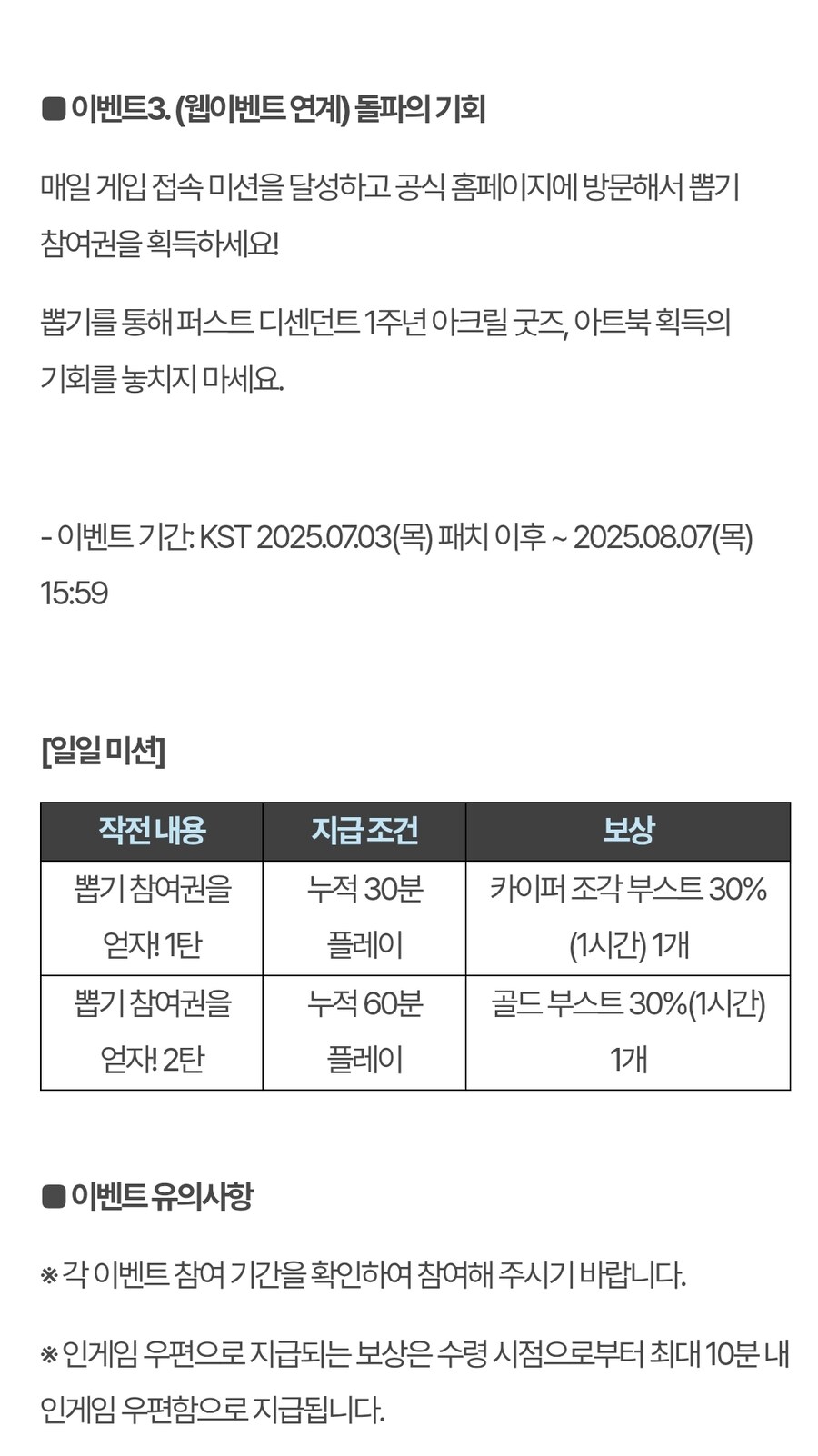 (인게임) 1주년 이벤트 안내_8.jpg