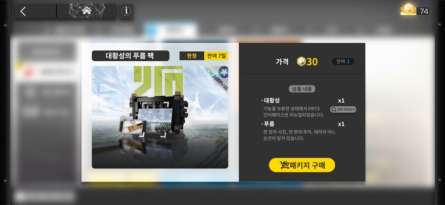 명일방주) 그냥 샀다_1.png