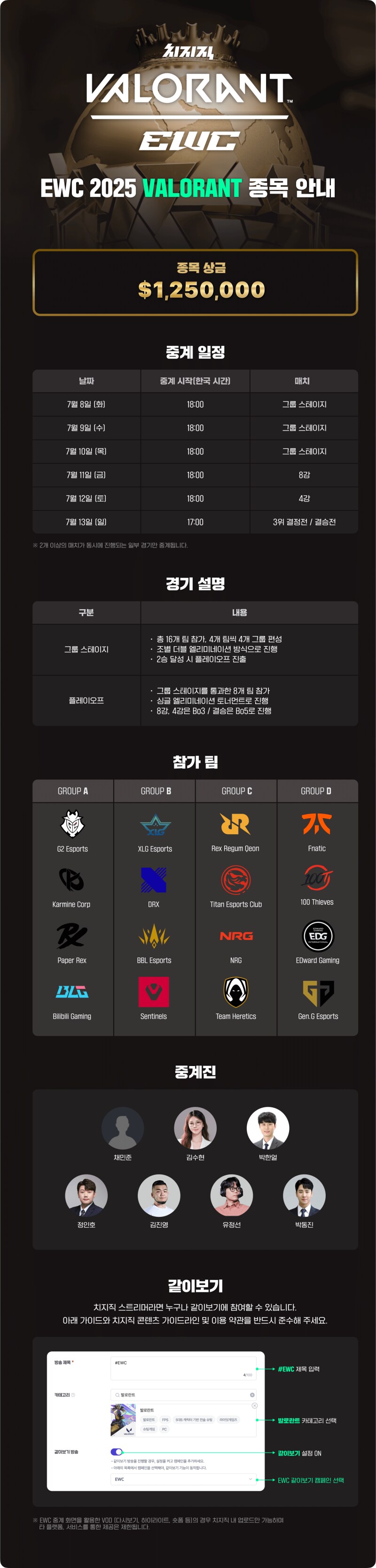 [발로란트] 치지직 EWC 발로란트 종목 안내_1.png