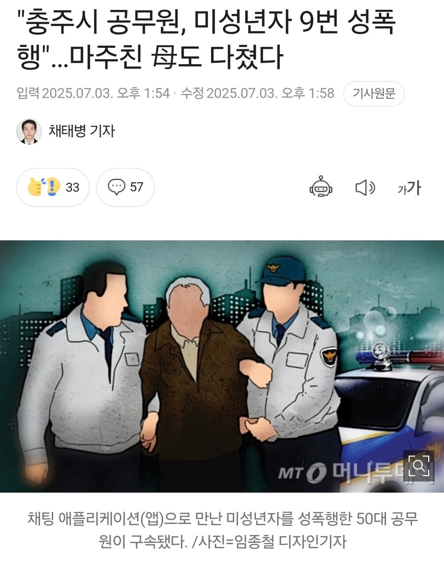 충주시 6급 공무원, 미성년자 9번 성폭행_1.jpg