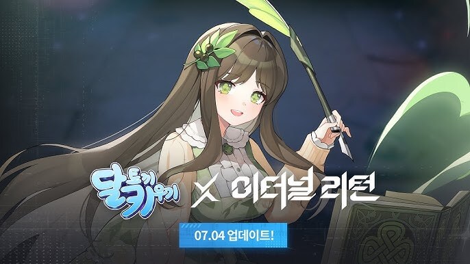 달토끼키우기,이터리)한국인의 자랑 권수아양 참전._1.jpg