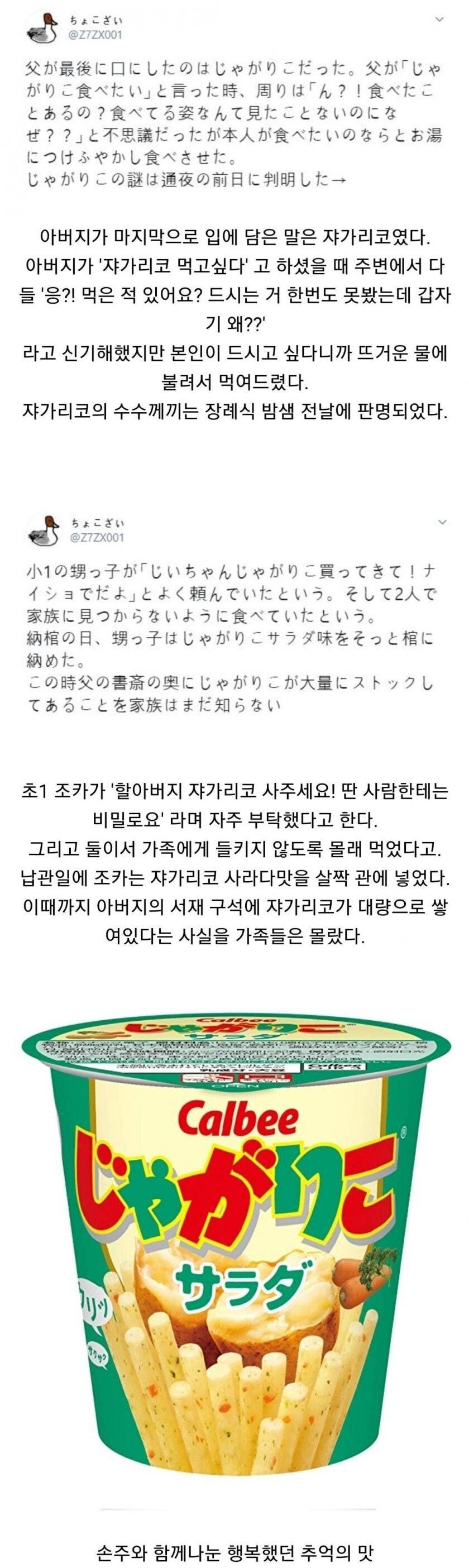 돌아가시기 전 할아버지가 요구했던 쟈가리코_1.jpg
