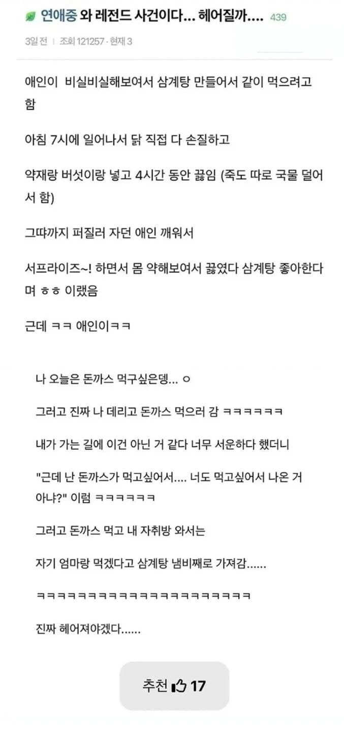 삼계탕 때문에 헤어질까 고민_1.jpg