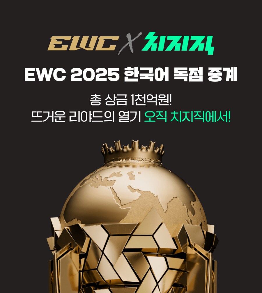 롤,인방)ewc 치지직 단독이네_1.png