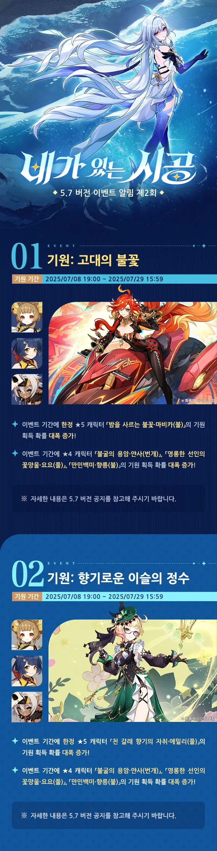 원신 「네가 있는 시공」 5.7 버전 이벤트 알림 제2회_2.webp