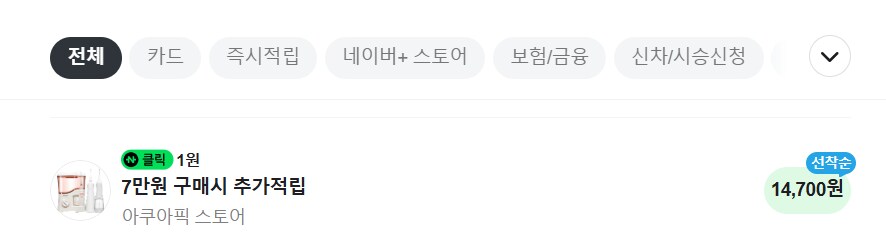 [네이버페이] 클릭 적립 1원+1원+1원 / 알림 100원(종료)_3.png