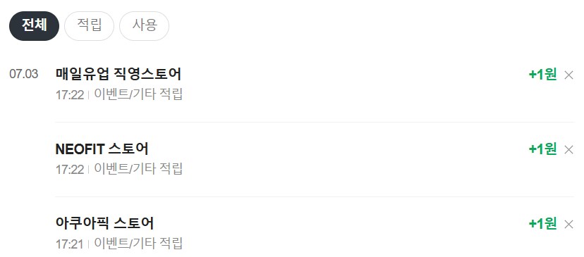 [네이버페이] 클릭 적립 1원+1원+1원 / 알림 100원(종료)_6.png