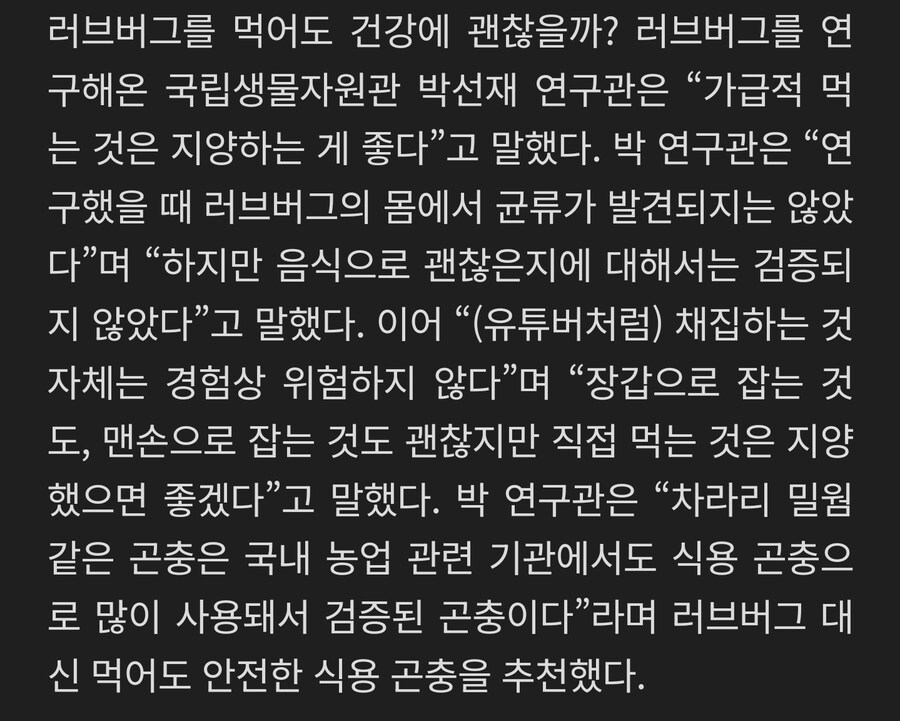 러브버그 아니 털파리가 단백질이 있다는건 처음 들어봄._3.jpg