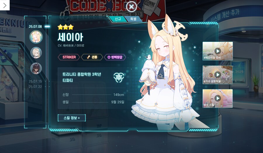 [블루 아카이브] ‘Code: BOX 밀레니엄에 다가오는 그림자’ 특별 페이지_1.png