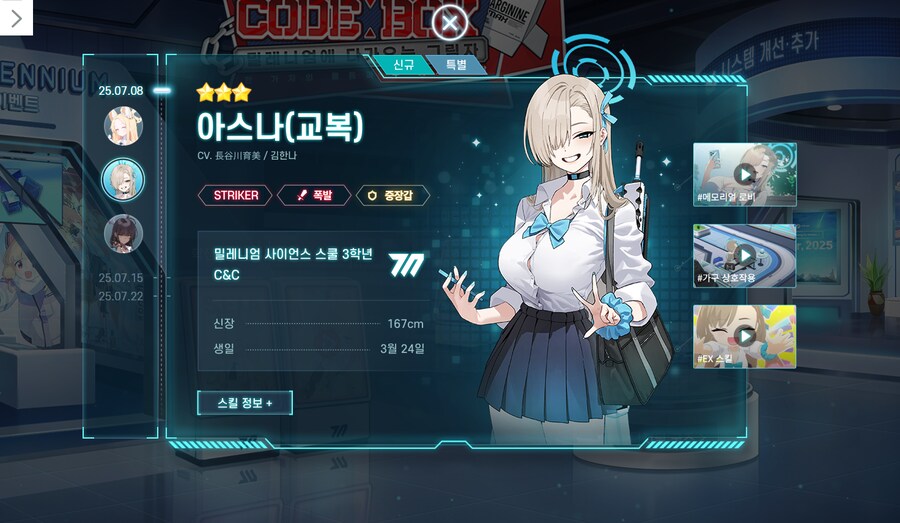 [블루 아카이브] ‘Code: BOX 밀레니엄에 다가오는 그림자’ 특별 페이지_2.png