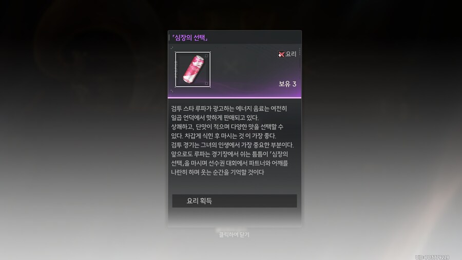 명조)루파 얻은 사람들이면 금방 달성하는 요리업적_3.png