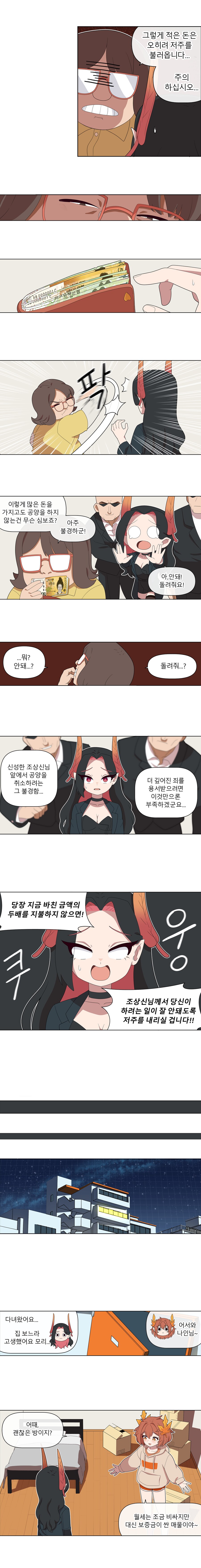 정령들이 인간에게 마구마구 당하는 만화 01. manhwa_9.png
