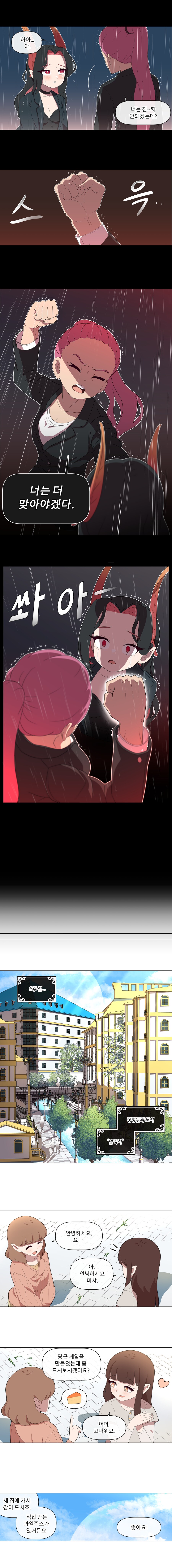 정령들이 인간에게 마구마구 당하는 만화 01. manhwa_5.png