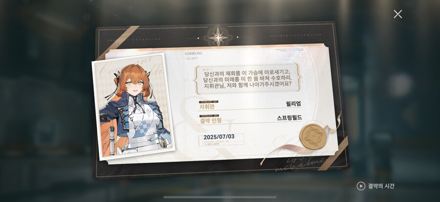 소전2) 6돌은 결약해주는게 맞겠지_1.png