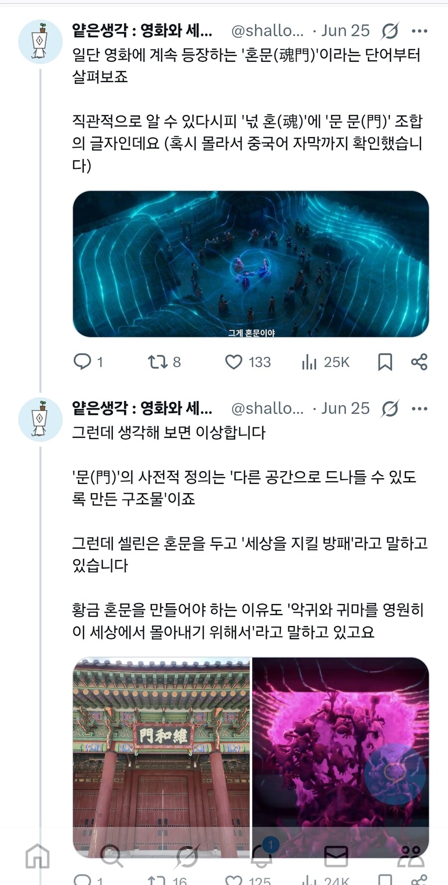케이팝) 스압) 후속작에서 한국식 무당 나올법한 이유_3.jpg