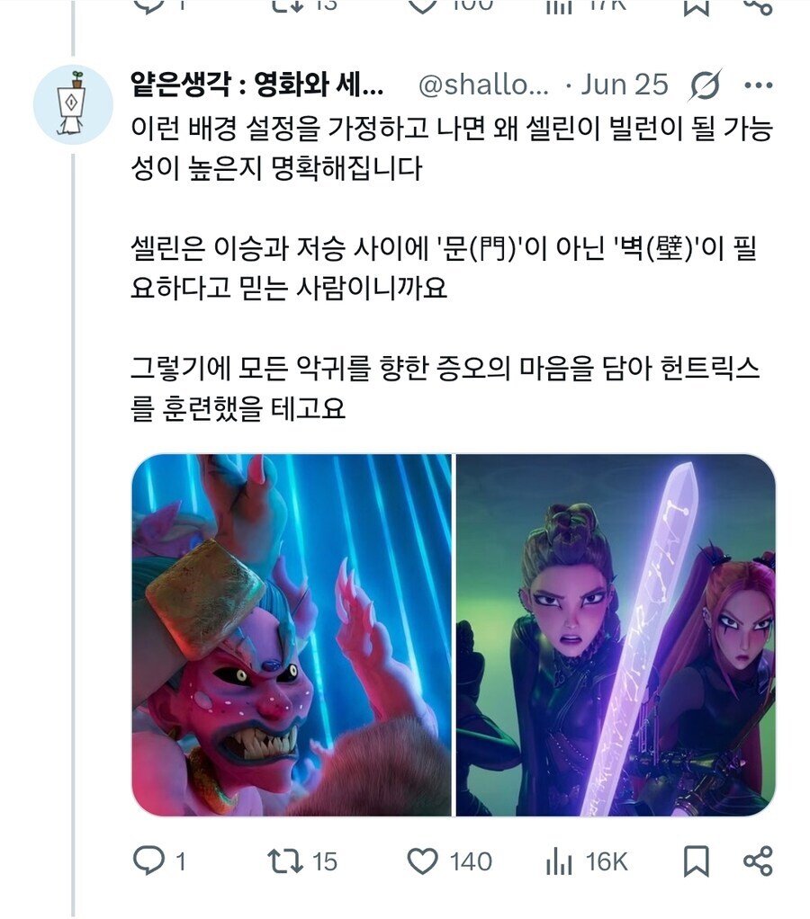 케이팝) 스압) 후속작에서 한국식 무당 나올법한 이유_9.jpg