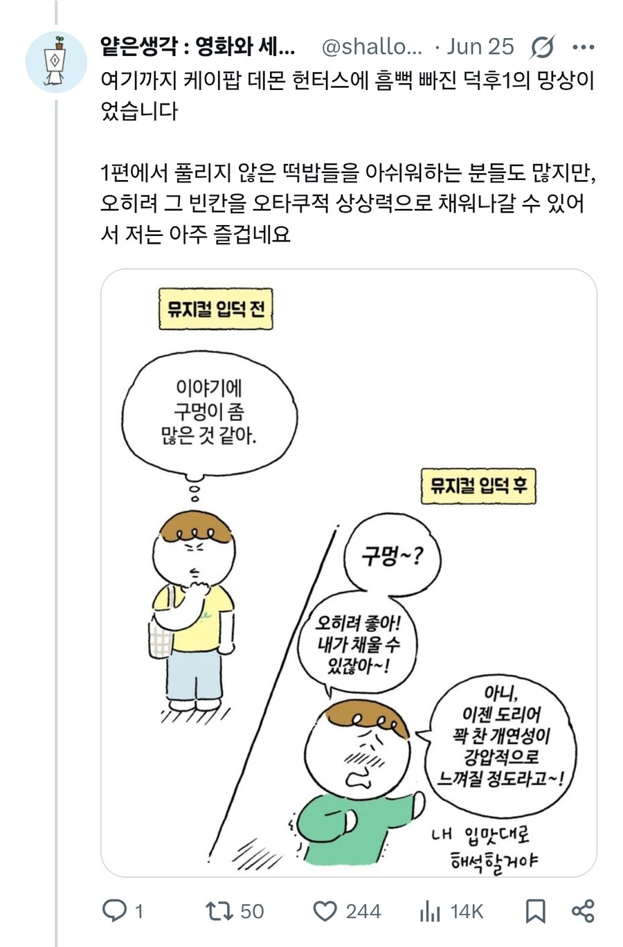 케이팝) 스압) 후속작에서 한국식 무당 나올법한 이유_13.jpg