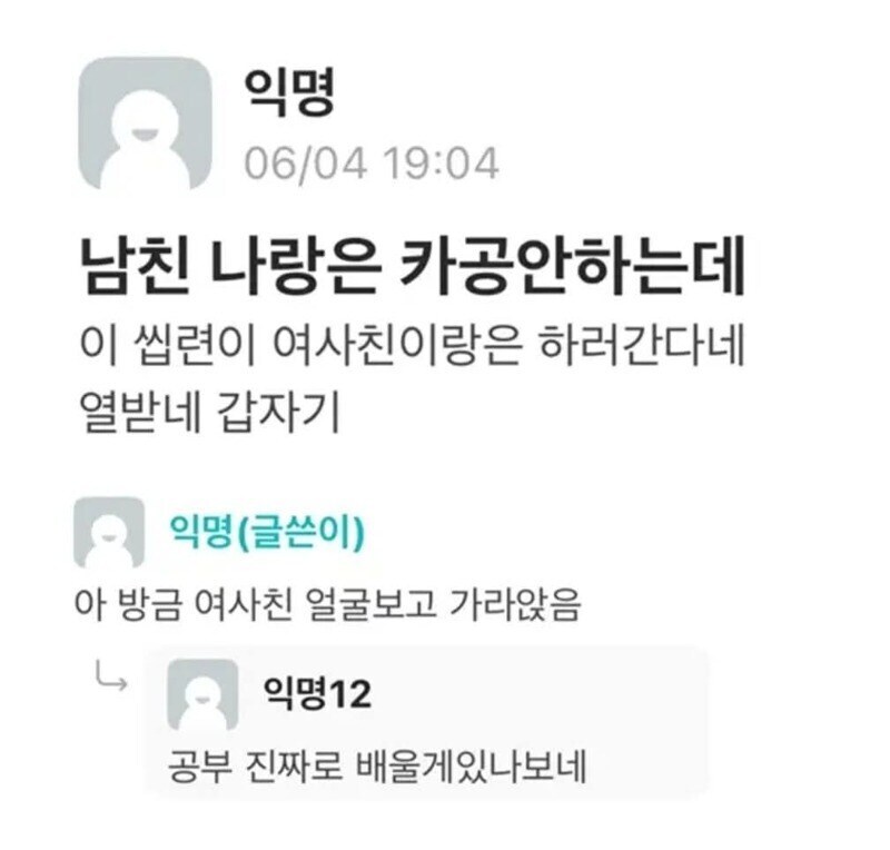 남친 나랑은 카공안하는데 여사친이랑은 하러간다네_1.jpg
