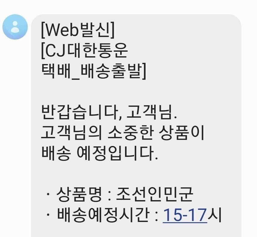 고객님의 소중한 상품이 배송 예정입니다.png_1.png