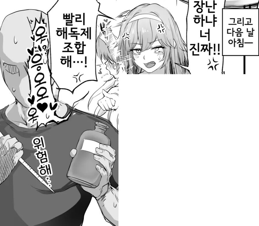 조수가 부탁한 약을 만들어준 연구원 누나.뒷장 추가_2.png