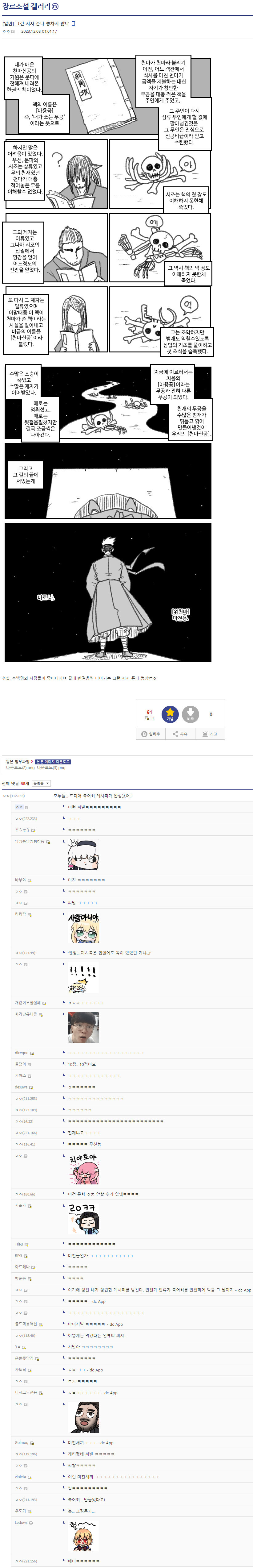 존나 뽕차는 무협 클리셰_1.jpg