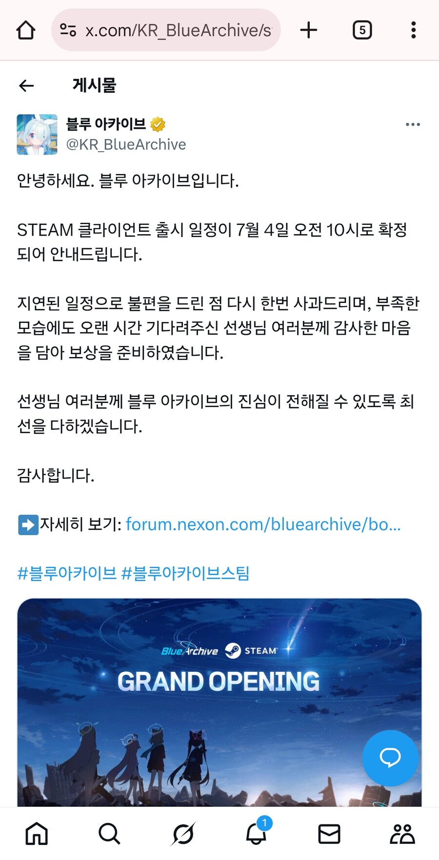 블루아카)스팀 출시날짜 확정(revive)_1.jpg