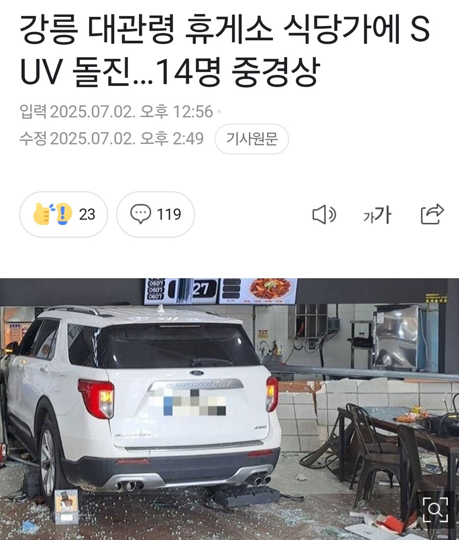 사고영상)어제자 16명 다친 휴게소 차량 돌진 사건_1.jpg