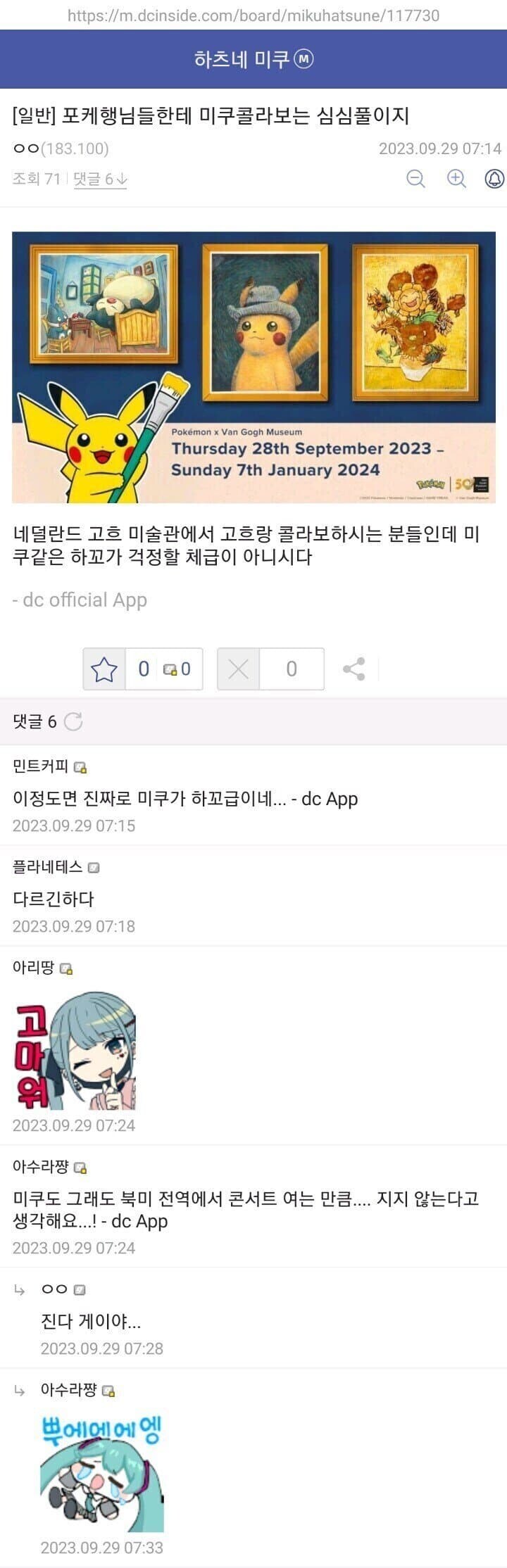 ??? : 미쿠? 아아...그 하꼬 말이야?_1.jpg