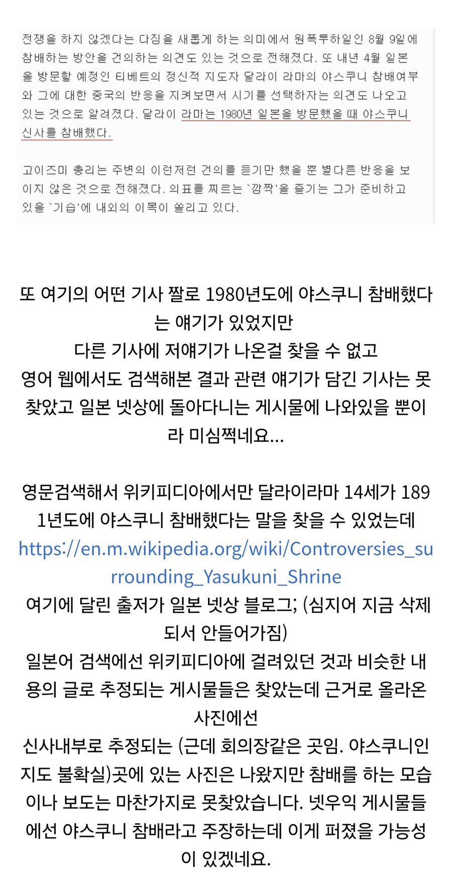 일부 온라인 커뮤에 퍼진 달라이 라마 야스쿠니 신사 참배 실상.jpg_3.jpg